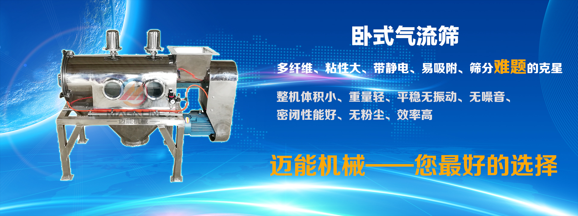 卧式气流筛