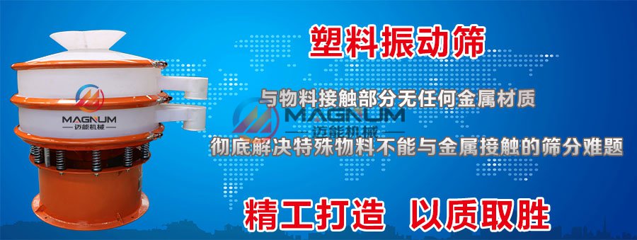 化工振动筛