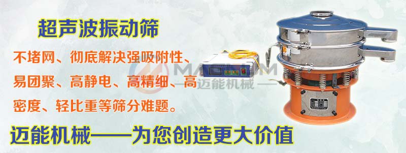 氧化铅超声波振动筛介绍