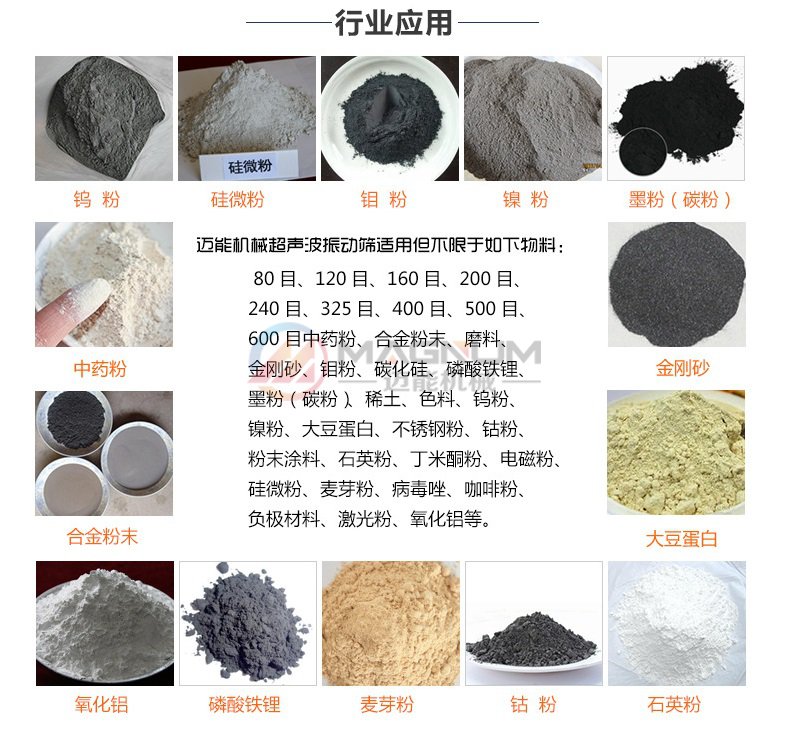 氧化铅超声波振动筛行业应用