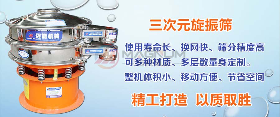铵盐振动筛分机