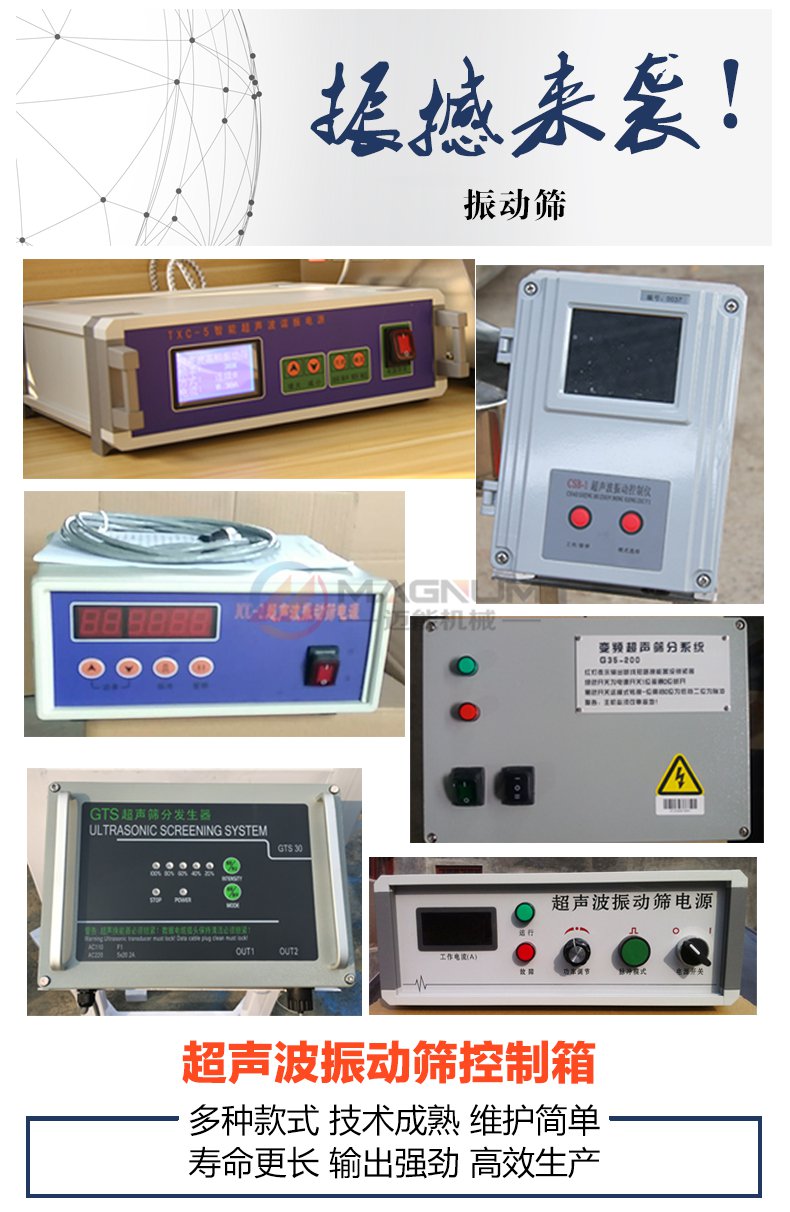 胶原蛋白粉超声波振动筛筛分系统