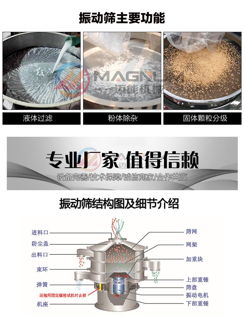 粉末振动筛分机