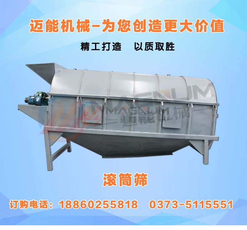 小型滚筒筛